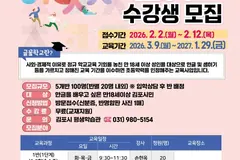 김포시 성인문해교육 '글꽃학교' 2월 2일부터 수강생 모집