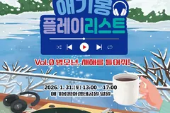 김포 애기봉, 31일부터 매주 토요일 상설공연 45회 연다