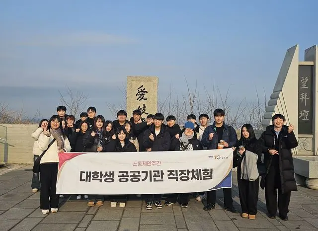 대학생 공공기관 체험(애기봉평화생태공원 방문)