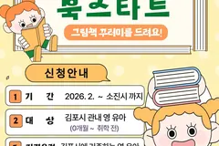 김포시, 2026년 영유아 북스타트 책 꾸러미 2월부터 배부