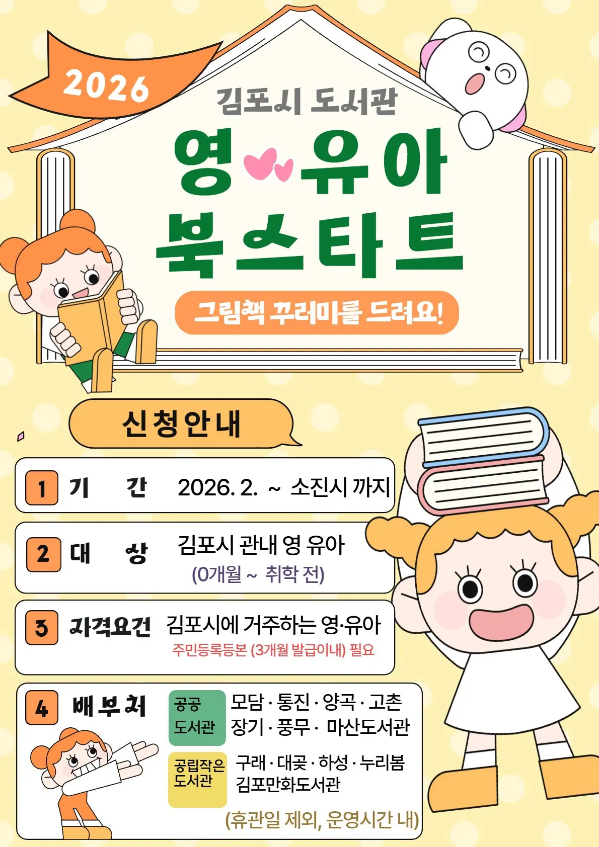 북스타트 안내문
