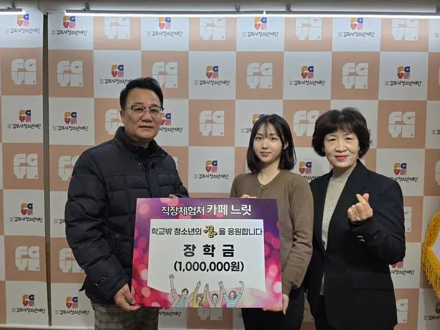 김포 카페 느릿, 학교밖청소년에 2년 연속 장학금 100만원 사진 1