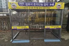 김포시, 온기텐트 10개 추가·한파쉼터 49곳 점검