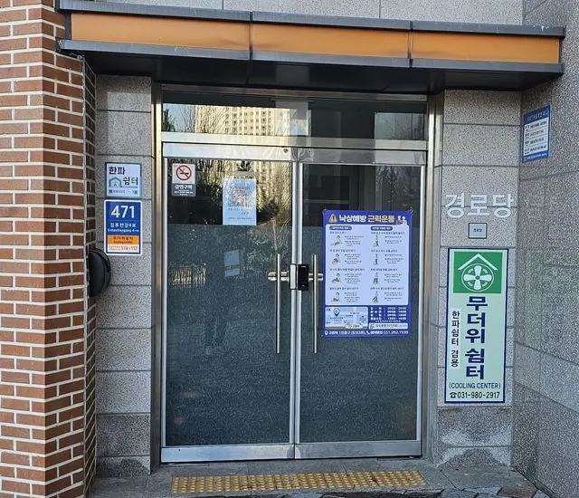 한파쉼터