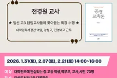 김포 마산도서관, 교육제도 변화 강연 1월31일부터 3회