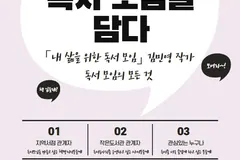 김포 모담도서관, 독서모임 강연 수강생 40명 모집