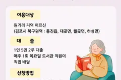 김포 통진도서관, 어르신 가정에 책 배달 서비스 운영