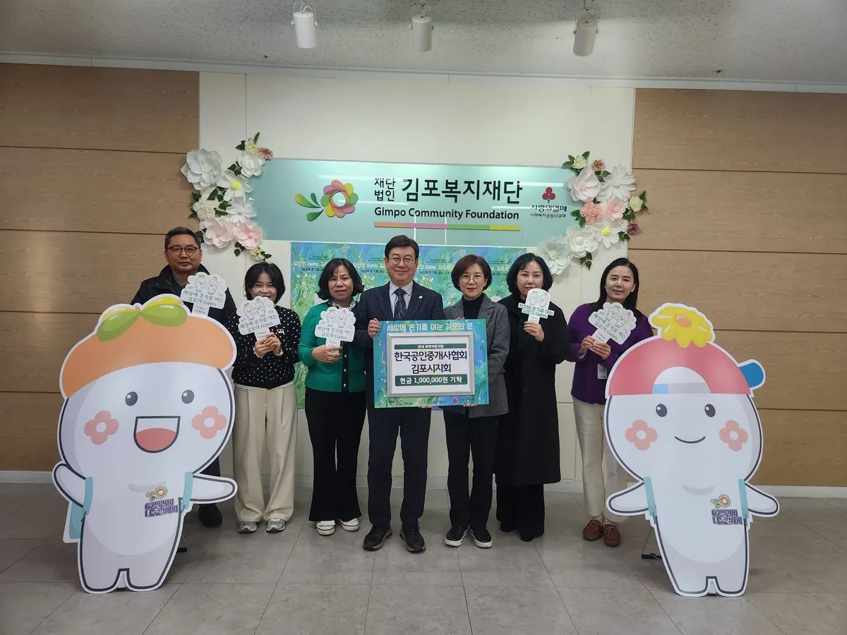 한국공인중개사협회 기탁식 사진