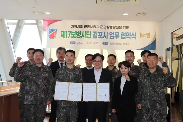 김포시가 13일 육군 제17보병사단과 김포에코센터에서 군관상생발전협의체 구축을 위한 업무협약을 체결했다.