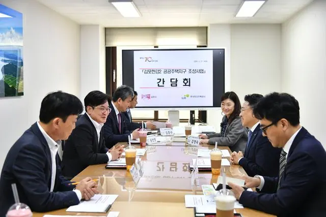 김포한강2콤팩트시티 LH 간담회(2025.3.26.)