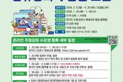 김포 평생학습관 정규강좌 1182명 모집…20일부터 접수