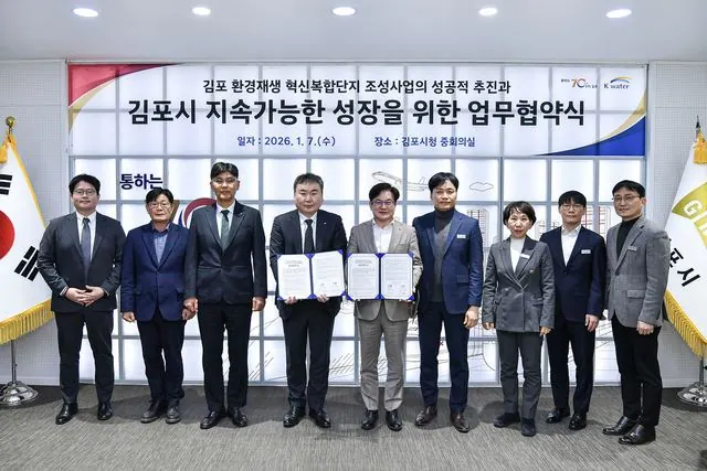 김포시-수자원공사, 환경재생 혁신복합단지 업무협약 사진 1
