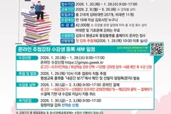 김포시 읍면동 가까이배움터 218개 강좌 수강생 모집