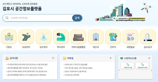 공간정보시스템