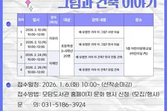 김포 모담도서관, 어린이 미술·건축 강좌 2월 운영