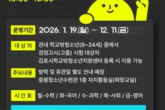 김포 학교밖청소년 고졸 검정고시반 19일 개강