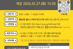 김포시 사회적경제 아카데미 수강생 23일까지 모집