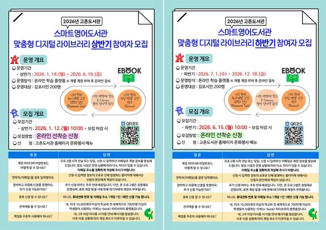 김포 고촌도서관, 스마트영어도서관 19일부터 운영 사진 1