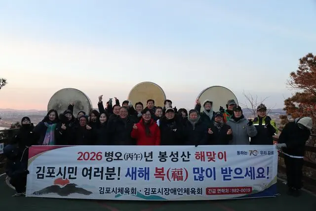 김포 봉성산 해맞이 행사, 시민 1000명 새해 첫 해돋이 사진 4