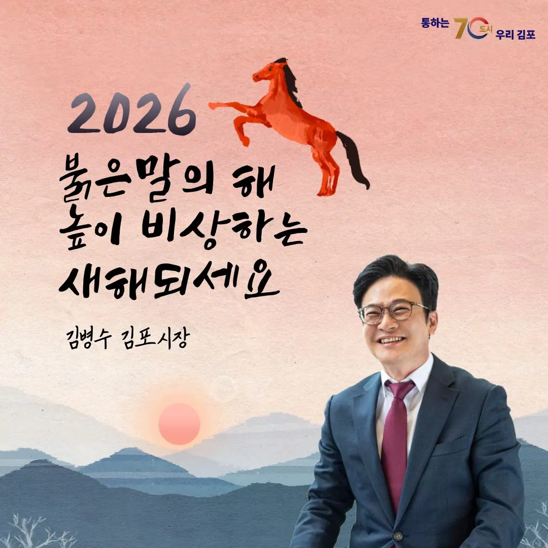 김포시, 2026년 골드라인 배차 단축·일산대교 통행료 반값 추진