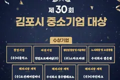 김포시, 제30회 중소기업대상 수상기업 7곳 선정