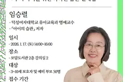 김포 모담도서관, 1월17일 '우리 아이 습관 상담소' 북토크