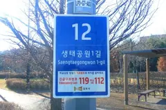 김포한강야생조류생태공원 기초번호판 57개 설치, 위치신고 빨라진다