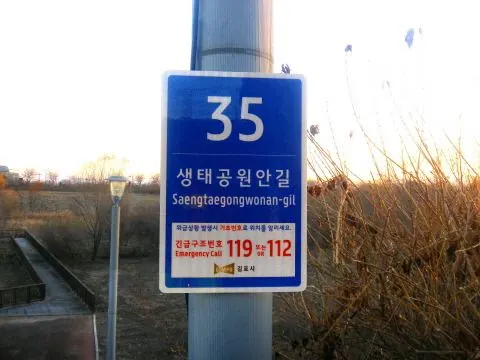 김포한강야생조류생태공원 기초번호판 57개 설치, 위치신고 빨라진다 사진 1