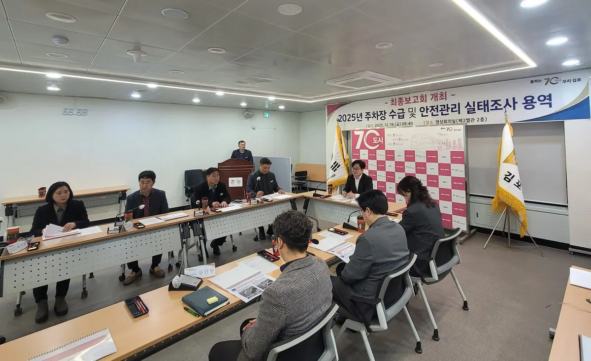 주차장 수급 및 안전관리 실태조사 용역 최종보고회 개최 모습