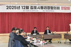 김포시, 통리장협의회와 계양천·소방초소 현안 논의