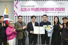 김포시, 위생단체협의회와 간담회…소상공인 애로 청취