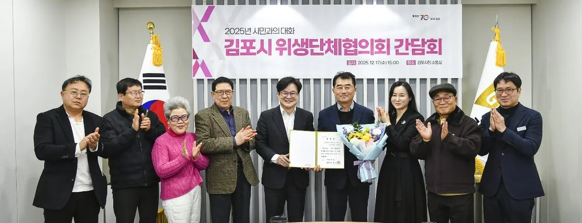 김포시가 17일 김포시청에서 김포시 위생단체협의회 임원들과 간담회를 개최했다.