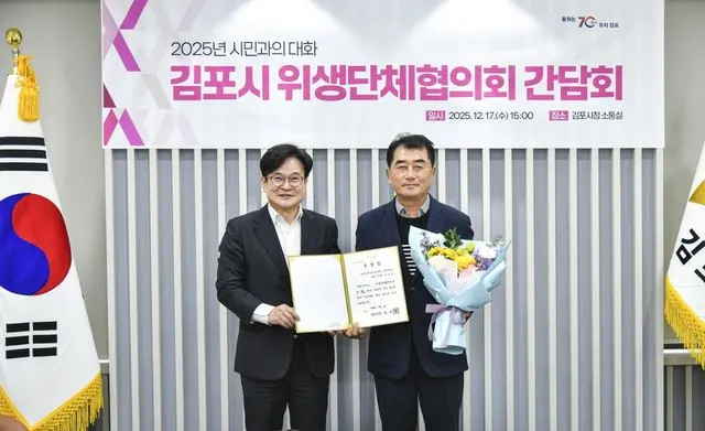 김포시, 위생단체협의회와 간담회…소상공인 애로 청취 사진 1