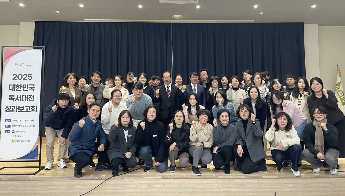 김포시가 17일 마산도서관 다목적실에서 ‘2025 대한민국 독서대전’ 성과보고회를 개최했다.