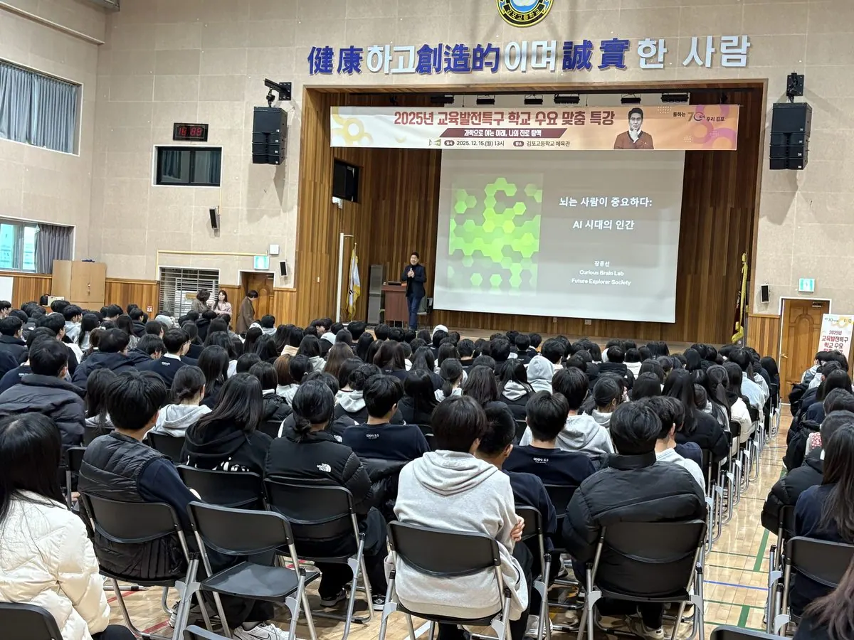 김포시가 ‘2025 교육발전특구 학교수요 맞춤특강’을 개최해 학생들의 높은 호응을 얻었다.