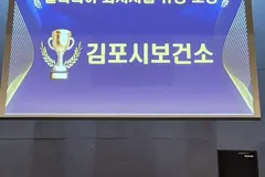 김포시보건소, 말라리아 퇴치 우수기관 8년 연속 선정
