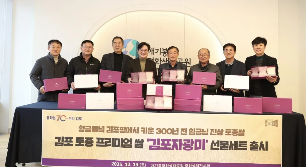 김포자광미 선물세트 300개, 13일부터 한정 판매