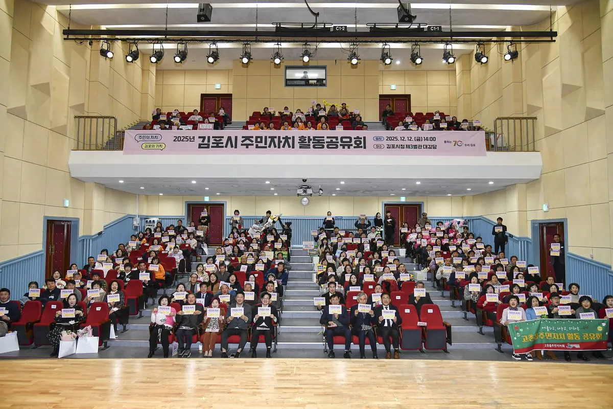 주민자치 활동공유회 행사