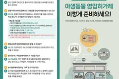 김포시 야생동물 판매업 등 12월 15일 허가제 시행