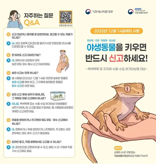 야생돌물 신고제 안내문
