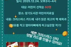 김포 장기도서관 크리스마스 독서카드 행사 24일 열려