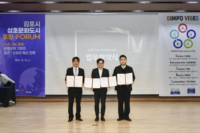 김포시, 상호문화도시 포럼서 중장기 전략 논의 사진 1