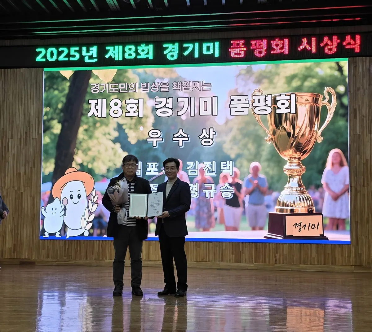 경기도 쌀 품평회 시상식