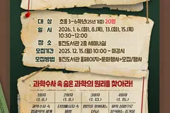 김포 통진도서관, 초등생 겨울 독서교실 '과학수사대' 운영