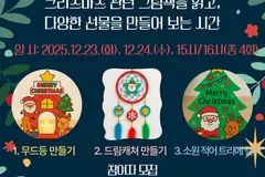 김포 마산도서관, 크리스마스 체험 프로그램 참가자 80명 모집