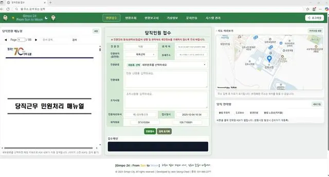 김포시, 당직민원처리시스템 자체개발로 예산 3천만원 절감 사진 1