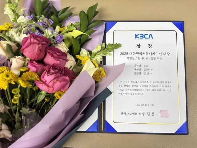 김포마루, 대한민국 커뮤니케이션 대상 2년 연속 수상 사진 1