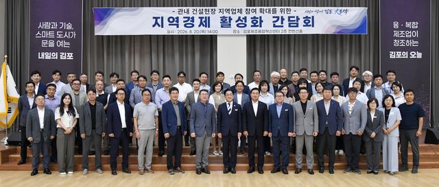 김포시 대형 건설현장, 지역업체 참여 확대 논의 사진 3