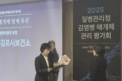 김포시보건소, 감염병 매개체 관리 질병관리청장상 수상