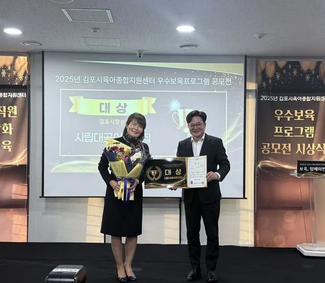 김포 우수보육프로그램 공모전, 대곶어린이집 대상 수상 사진 1